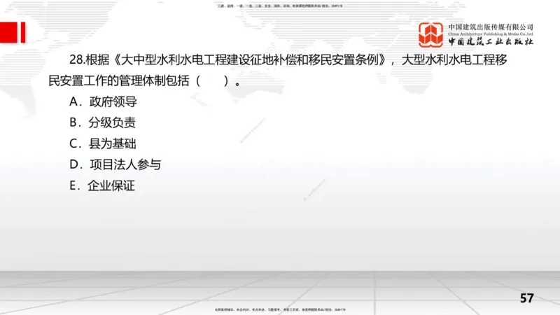2025一建《水利》冲刺抢分直播课04节（上）_2026年一级建造师_2026年一建水利_2025年一建水利SVIP_04-冲刺串讲✿考点强化✿小灶集训_21-水利《冲刺抢分直播》刘二林JGS_讲义