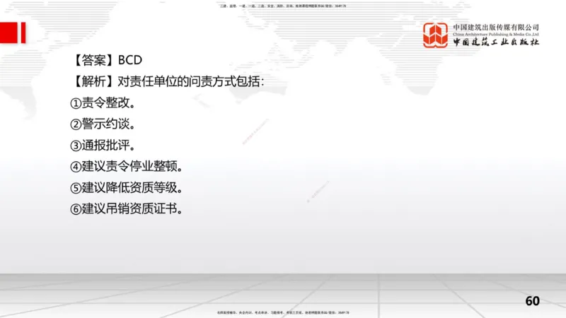 2025一建《水利》冲刺抢分直播课04节（上）_2026年一级建造师_2026年一建水利_2025年一建水利SVIP_04-冲刺串讲✿考点强化✿小灶集训_21-水利《冲刺抢分直播》刘二林JGS_讲义