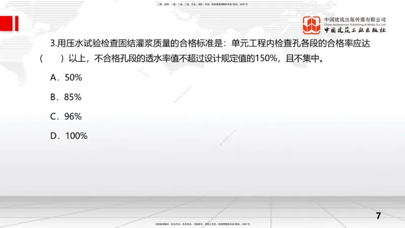 2025一建《水利》冲刺抢分直播课04节（上）_2026年一级建造师_2026年一建水利_2025年一建水利SVIP_04-冲刺串讲✿考点强化✿小灶集训_21-水利《冲刺抢分直播》刘二林JGS_讲义