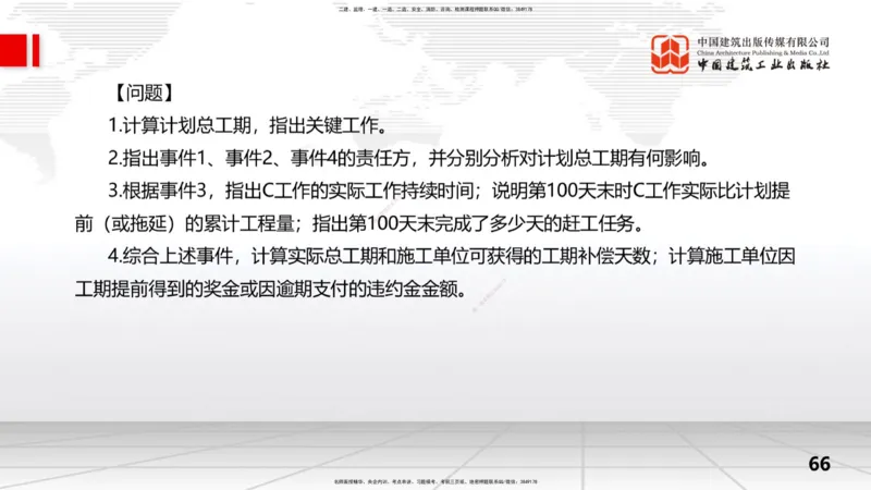 2025一建《水利》冲刺抢分直播课04节（上）_2026年一级建造师_2026年一建水利_2025年一建水利SVIP_04-冲刺串讲✿考点强化✿小灶集训_21-水利《冲刺抢分直播》刘二林JGS_讲义