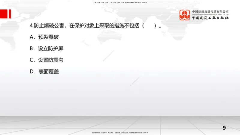2025一建《水利》冲刺抢分直播课04节（上）_2026年一级建造师_2026年一建水利_2025年一建水利SVIP_04-冲刺串讲✿考点强化✿小灶集训_21-水利《冲刺抢分直播》刘二林JGS_讲义