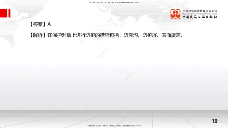 2025一建《水利》冲刺抢分直播课04节（上）_2026年一级建造师_2026年一建水利_2025年一建水利SVIP_04-冲刺串讲✿考点强化✿小灶集训_21-水利《冲刺抢分直播》刘二林JGS_讲义