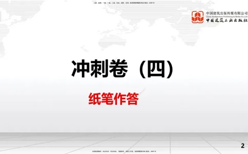 2025一建《水利》冲刺抢分直播课04节（上）_2026年一级建造师_2026年一建水利_2025年一建水利SVIP_04-冲刺串讲✿考点强化✿小灶集训_21-水利《冲刺抢分直播》刘二林JGS_讲义