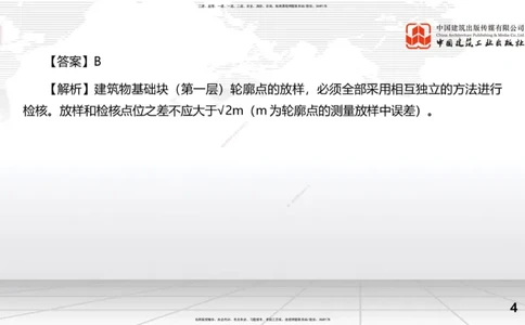 2025一建《水利》冲刺抢分直播课04节（上）_2026年一级建造师_2026年一建水利_2025年一建水利SVIP_04-冲刺串讲✿考点强化✿小灶集训_21-水利《冲刺抢分直播》刘二林JGS_讲义