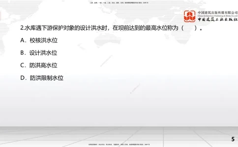 2025一建《水利》冲刺抢分直播课04节（上）_2026年一级建造师_2026年一建水利_2025年一建水利SVIP_04-冲刺串讲✿考点强化✿小灶集训_21-水利《冲刺抢分直播》刘二林JGS_讲义