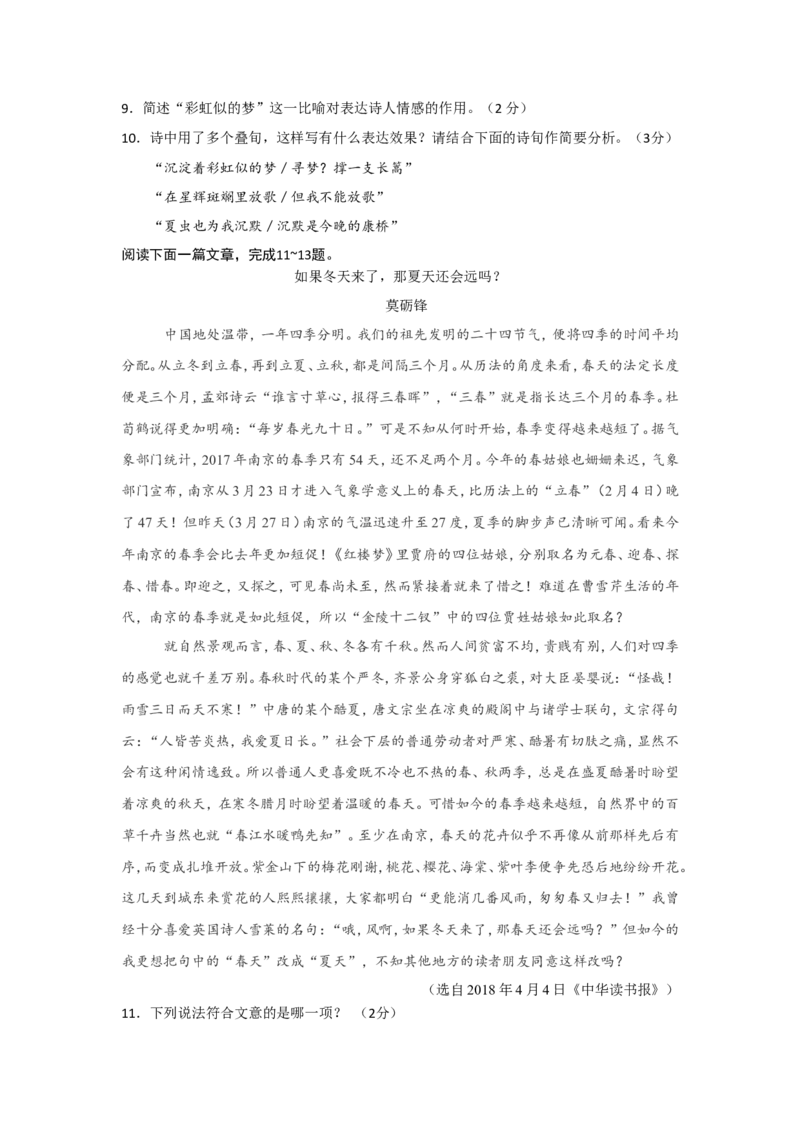 2018年江苏省苏州市中考语文试卷及答案_中考真题_1.语文中考真题2015-2024年_地区卷_江苏省_苏州语文08-22