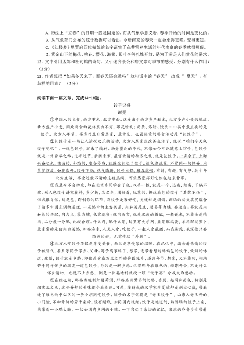 2018年江苏省苏州市中考语文试卷及答案_中考真题_1.语文中考真题2015-2024年_地区卷_江苏省_苏州语文08-22
