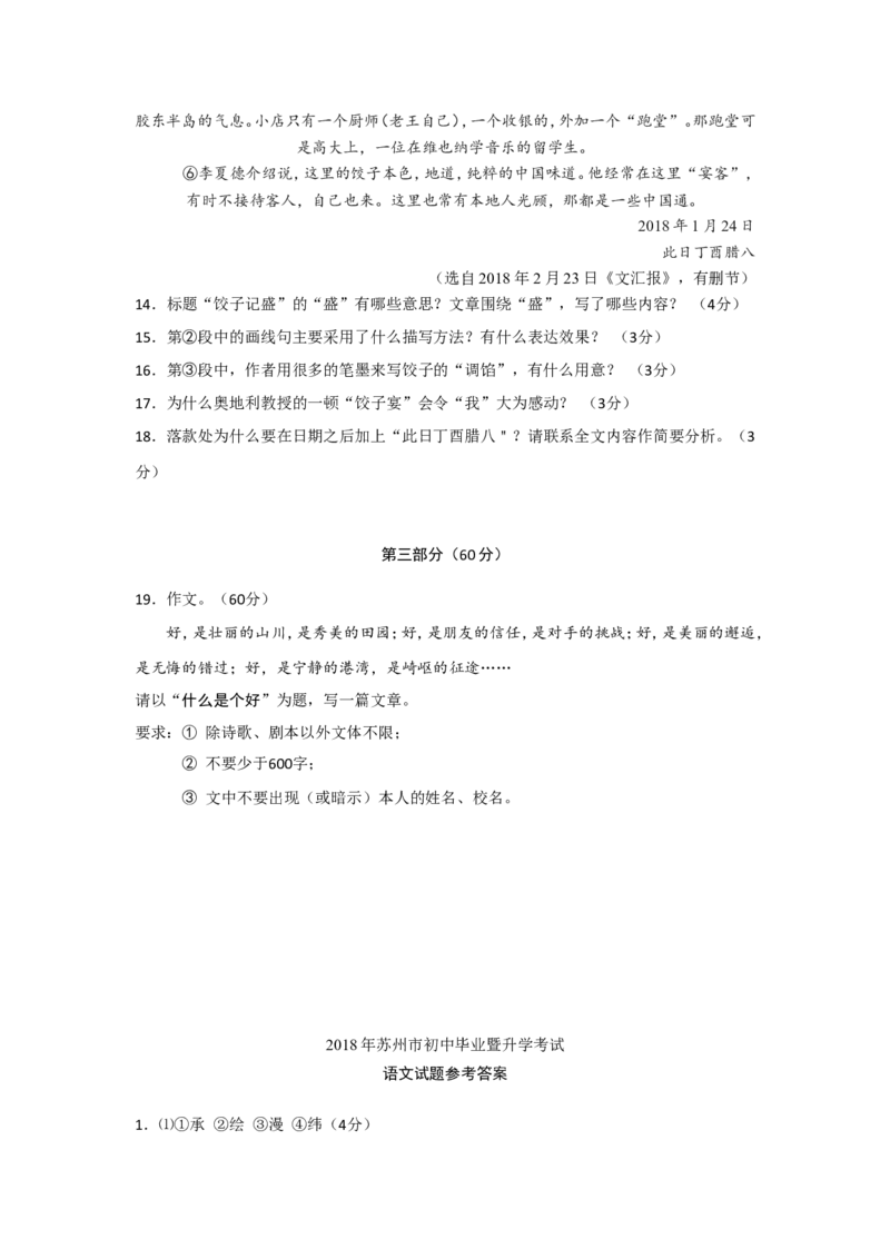 2018年江苏省苏州市中考语文试卷及答案_中考真题_1.语文中考真题2015-2024年_地区卷_江苏省_苏州语文08-22