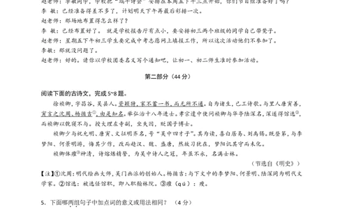 2018年江苏省苏州市中考语文试卷及答案_中考真题_1.语文中考真题2015-2024年_地区卷_江苏省_苏州语文08-22