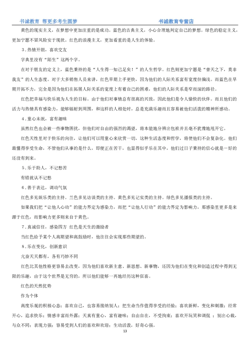 3.银行招聘考试之职场性格测试题_09、易考汇总_09、易考汇总_银行笔试包含专业题_04、银行招聘性格测试专项测试(此部分不计入分，了解即可)
