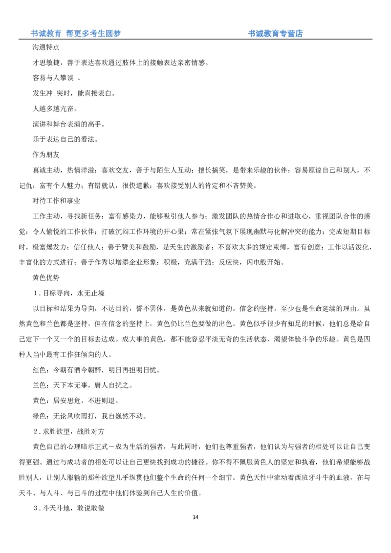 3.银行招聘考试之职场性格测试题_09、易考汇总_09、易考汇总_银行笔试包含专业题_04、银行招聘性格测试专项测试(此部分不计入分，了解即可)