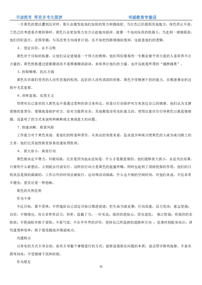3.银行招聘考试之职场性格测试题_09、易考汇总_09、易考汇总_银行笔试包含专业题_04、银行招聘性格测试专项测试(此部分不计入分，了解即可)