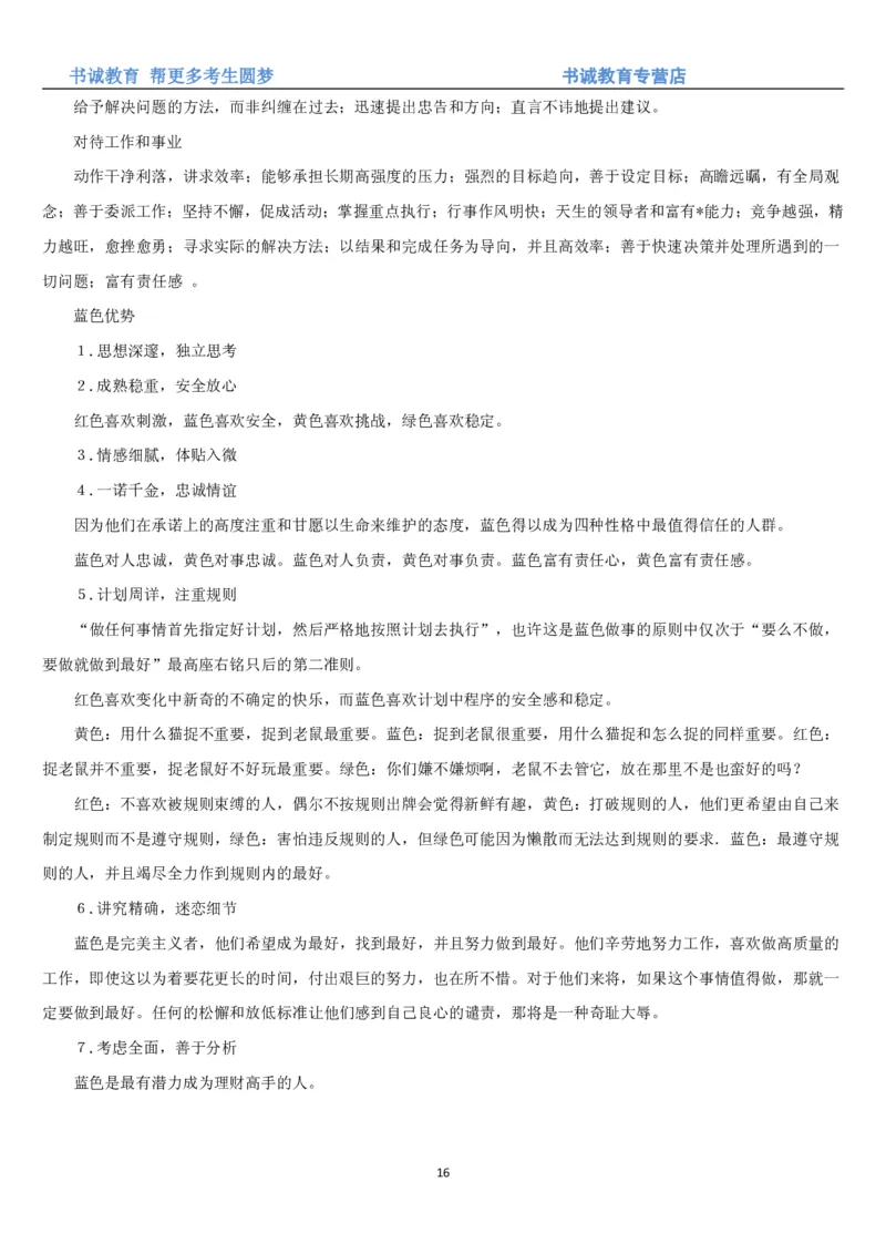 3.银行招聘考试之职场性格测试题_09、易考汇总_09、易考汇总_银行笔试包含专业题_04、银行招聘性格测试专项测试(此部分不计入分，了解即可)