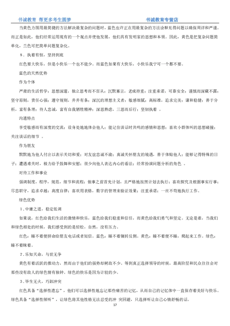3.银行招聘考试之职场性格测试题_09、易考汇总_09、易考汇总_银行笔试包含专业题_04、银行招聘性格测试专项测试(此部分不计入分，了解即可)
