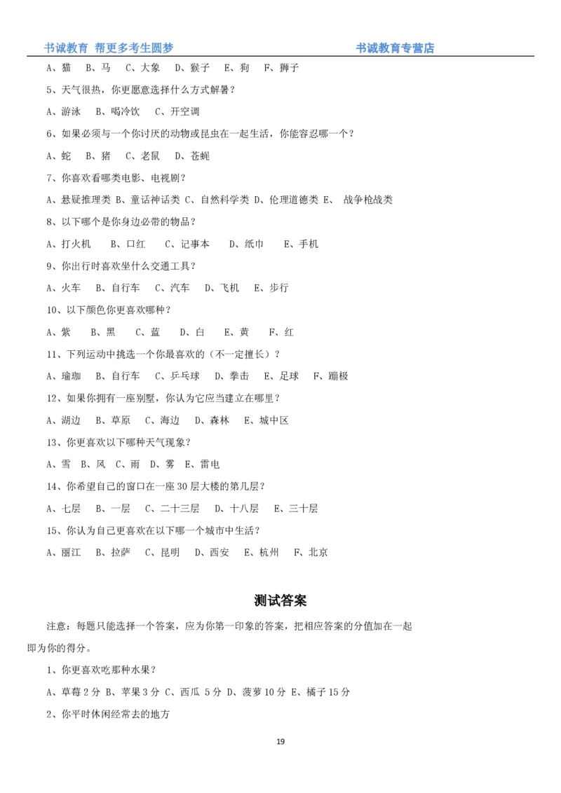 3.银行招聘考试之职场性格测试题_09、易考汇总_09、易考汇总_银行笔试包含专业题_04、银行招聘性格测试专项测试(此部分不计入分，了解即可)