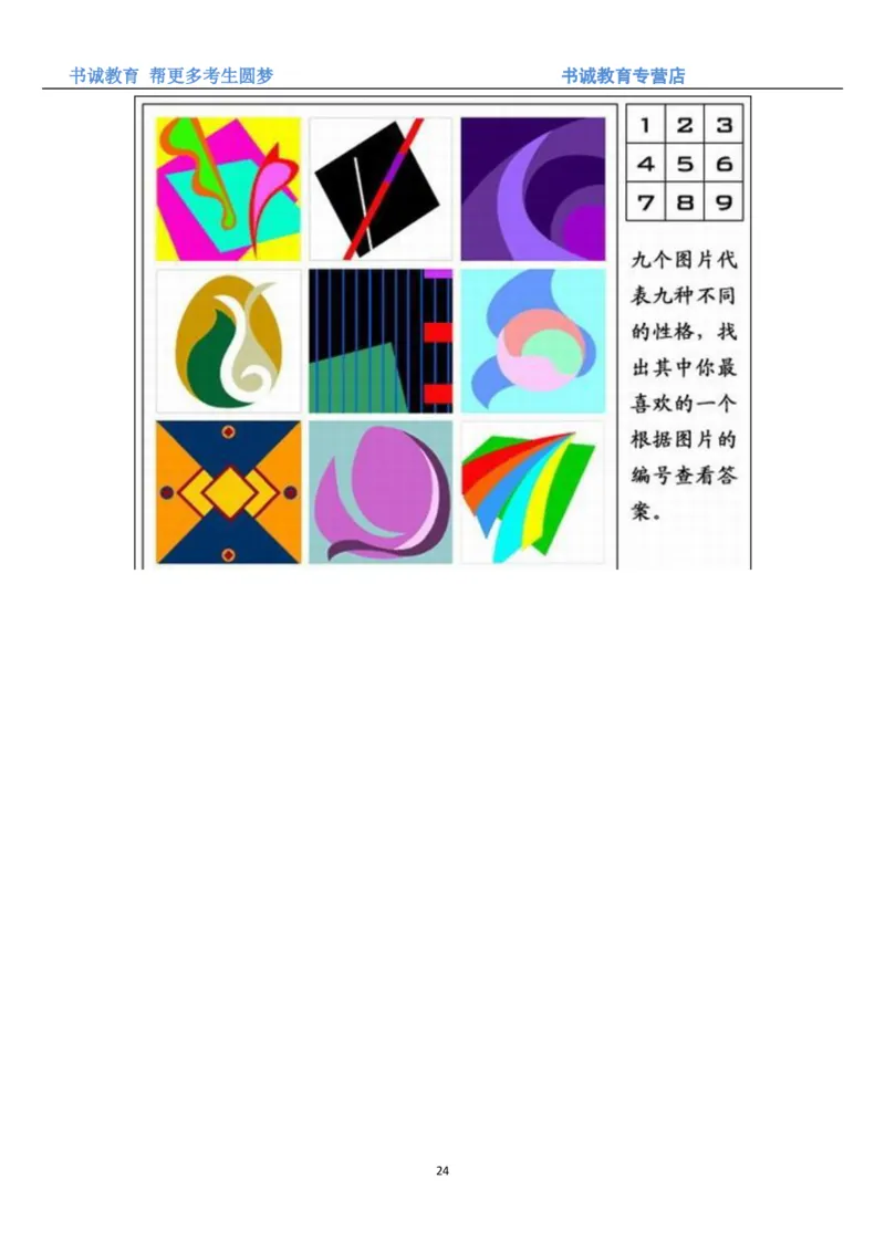 3.银行招聘考试之职场性格测试题_09、易考汇总_09、易考汇总_银行笔试包含专业题_04、银行招聘性格测试专项测试(此部分不计入分，了解即可)