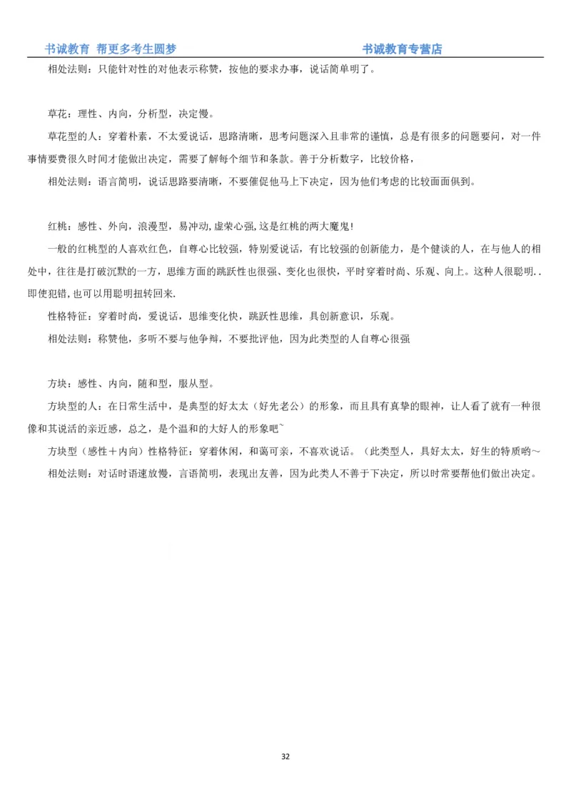 3.银行招聘考试之职场性格测试题_09、易考汇总_09、易考汇总_银行笔试包含专业题_04、银行招聘性格测试专项测试(此部分不计入分，了解即可)