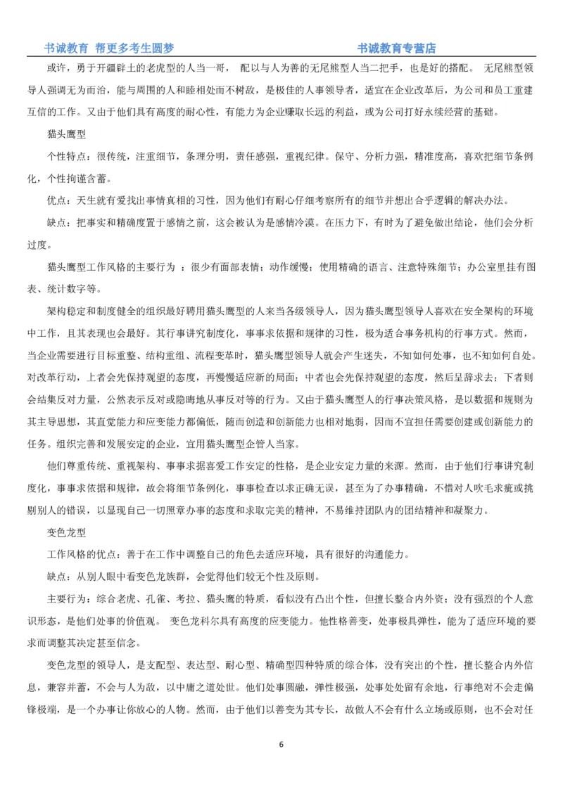 3.银行招聘考试之职场性格测试题_09、易考汇总_09、易考汇总_银行笔试包含专业题_04、银行招聘性格测试专项测试(此部分不计入分，了解即可)