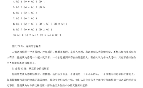 3.银行招聘考试之职场性格测试题_09、易考汇总_09、易考汇总_银行笔试包含专业题_04、银行招聘性格测试专项测试(此部分不计入分，了解即可)