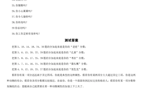 3.银行招聘考试之职场性格测试题_09、易考汇总_09、易考汇总_银行笔试包含专业题_04、银行招聘性格测试专项测试(此部分不计入分，了解即可)