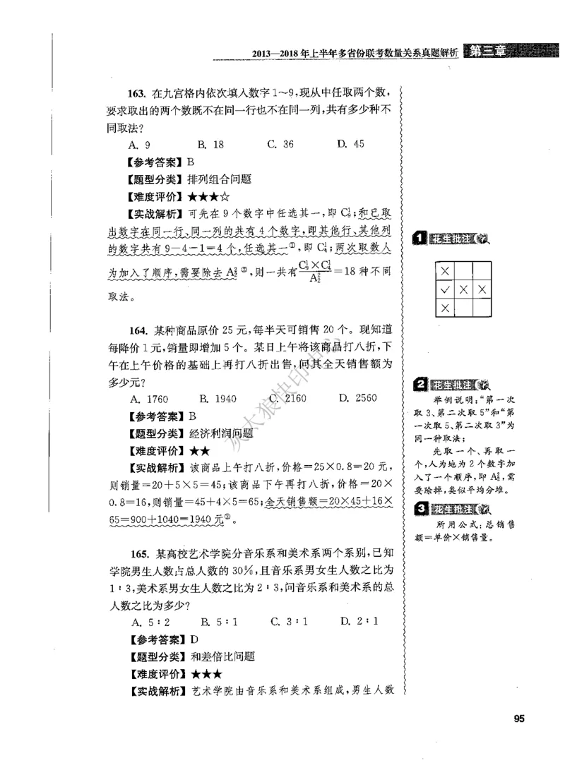 花生十三数量关系1200题解析_2026考公资料_花生十三合集_旗舰班-国考（2026版）花生十三旗舰班（花生行测+飞扬申论）⭐⭐⭐_电子资料（讲义+题本）_刷题题本_数量1200题（非26课程）