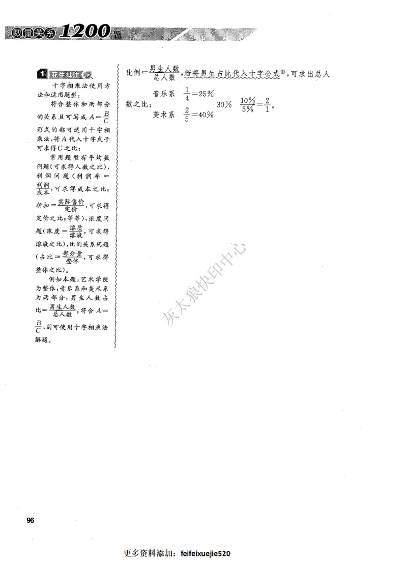 花生十三数量关系1200题解析_2026考公资料_花生十三合集_旗舰班-国考（2026版）花生十三旗舰班（花生行测+飞扬申论）⭐⭐⭐_电子资料（讲义+题本）_刷题题本_数量1200题（非26课程）
