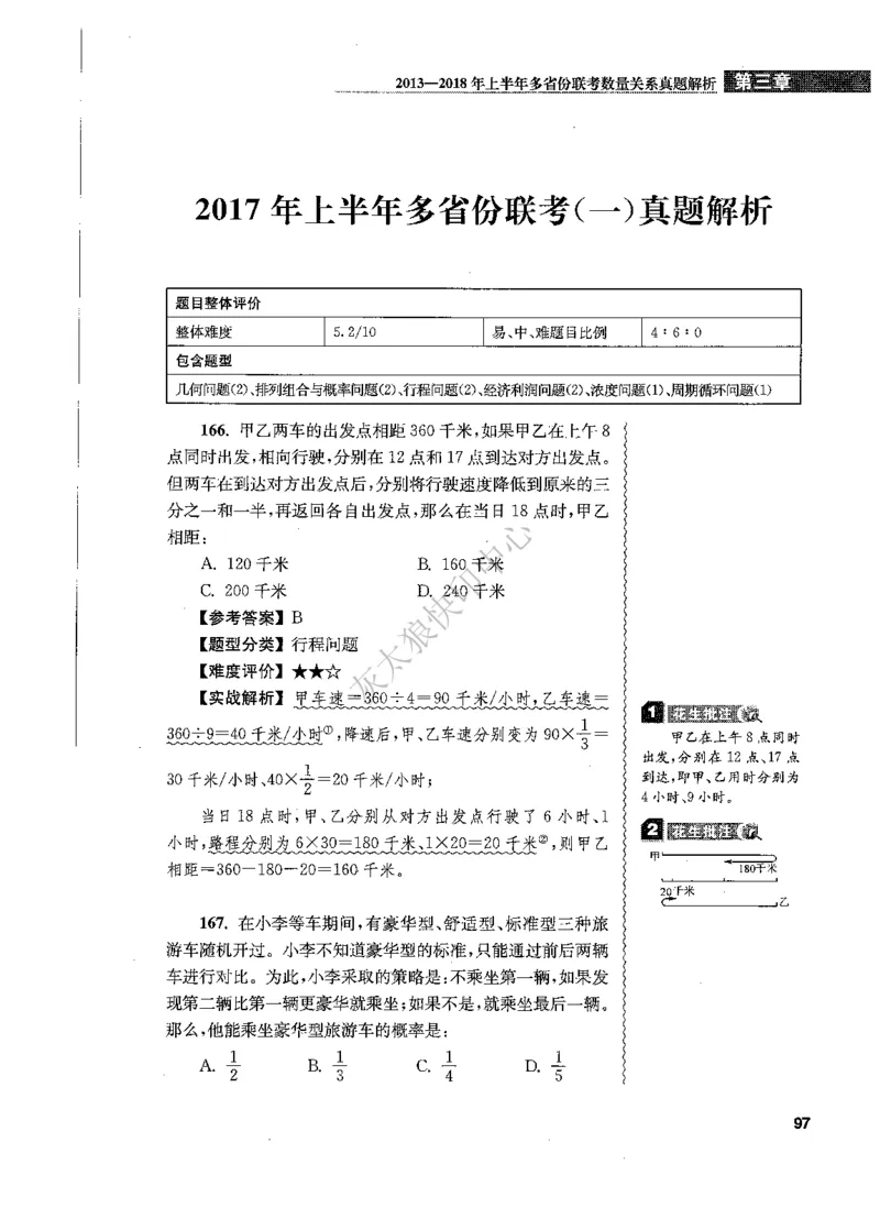 花生十三数量关系1200题解析_2026考公资料_花生十三合集_旗舰班-国考（2026版）花生十三旗舰班（花生行测+飞扬申论）⭐⭐⭐_电子资料（讲义+题本）_刷题题本_数量1200题（非26课程）