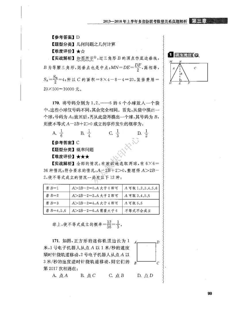 花生十三数量关系1200题解析_2026考公资料_花生十三合集_旗舰班-国考（2026版）花生十三旗舰班（花生行测+飞扬申论）⭐⭐⭐_电子资料（讲义+题本）_刷题题本_数量1200题（非26课程）
