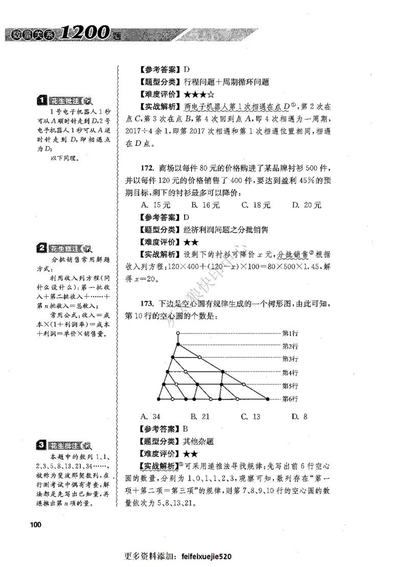 花生十三数量关系1200题解析_2026考公资料_花生十三合集_旗舰班-国考（2026版）花生十三旗舰班（花生行测+飞扬申论）⭐⭐⭐_电子资料（讲义+题本）_刷题题本_数量1200题（非26课程）