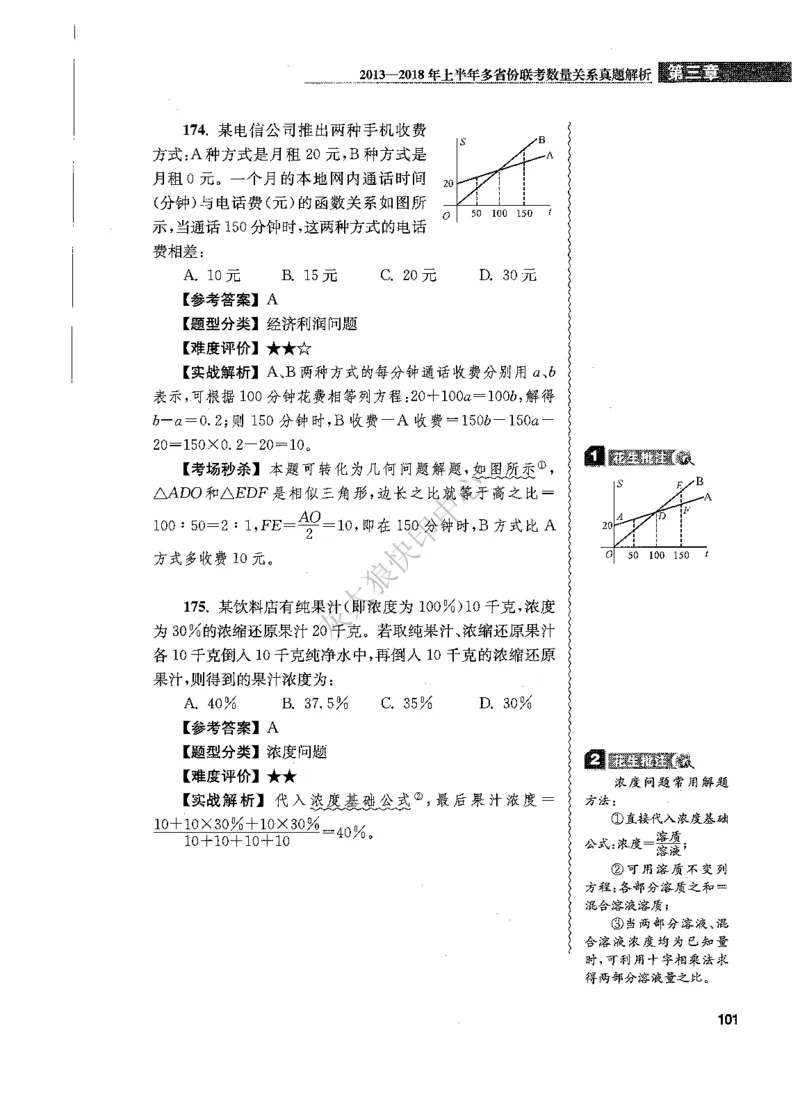 花生十三数量关系1200题解析_2026考公资料_花生十三合集_旗舰班-国考（2026版）花生十三旗舰班（花生行测+飞扬申论）⭐⭐⭐_电子资料（讲义+题本）_刷题题本_数量1200题（非26课程）