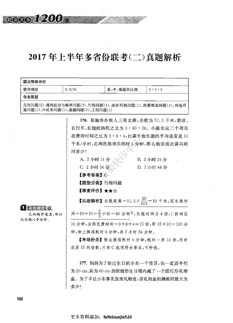 花生十三数量关系1200题解析_2026考公资料_花生十三合集_旗舰班-国考（2026版）花生十三旗舰班（花生行测+飞扬申论）⭐⭐⭐_电子资料（讲义+题本）_刷题题本_数量1200题（非26课程）