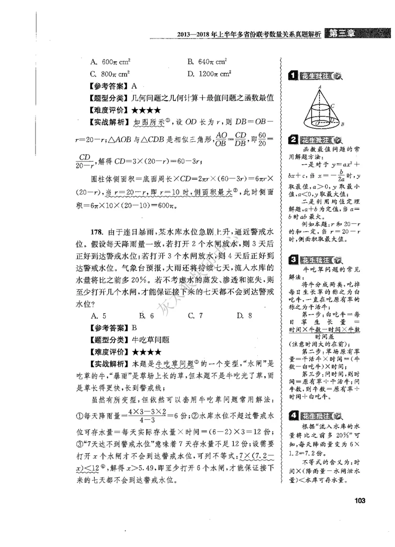 花生十三数量关系1200题解析_2026考公资料_花生十三合集_旗舰班-国考（2026版）花生十三旗舰班（花生行测+飞扬申论）⭐⭐⭐_电子资料（讲义+题本）_刷题题本_数量1200题（非26课程）