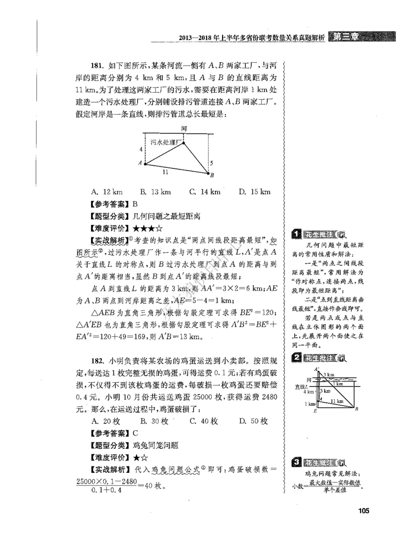 花生十三数量关系1200题解析_2026考公资料_花生十三合集_旗舰班-国考（2026版）花生十三旗舰班（花生行测+飞扬申论）⭐⭐⭐_电子资料（讲义+题本）_刷题题本_数量1200题（非26课程）