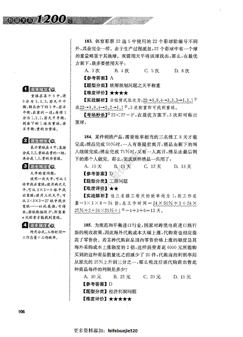 花生十三数量关系1200题解析_2026考公资料_花生十三合集_旗舰班-国考（2026版）花生十三旗舰班（花生行测+飞扬申论）⭐⭐⭐_电子资料（讲义+题本）_刷题题本_数量1200题（非26课程）