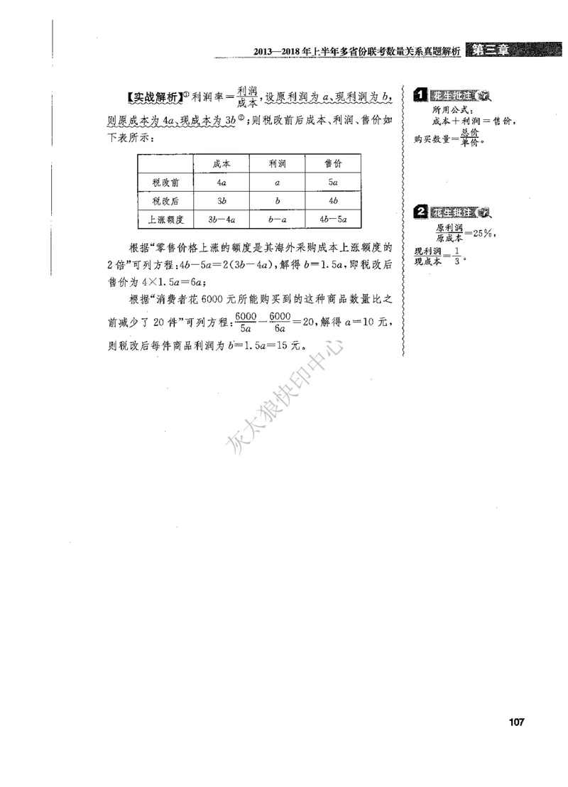 花生十三数量关系1200题解析_2026考公资料_花生十三合集_旗舰班-国考（2026版）花生十三旗舰班（花生行测+飞扬申论）⭐⭐⭐_电子资料（讲义+题本）_刷题题本_数量1200题（非26课程）