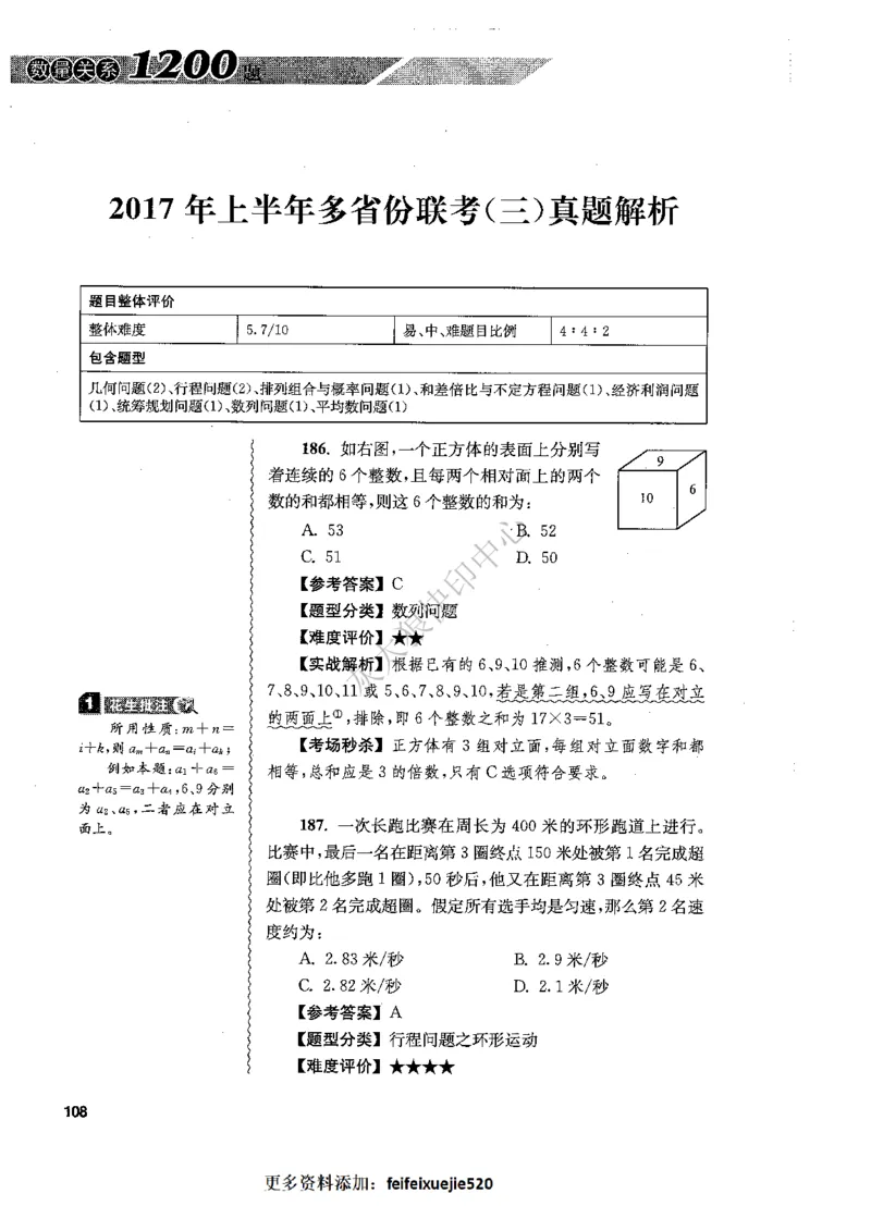 花生十三数量关系1200题解析_2026考公资料_花生十三合集_旗舰班-国考（2026版）花生十三旗舰班（花生行测+飞扬申论）⭐⭐⭐_电子资料（讲义+题本）_刷题题本_数量1200题（非26课程）