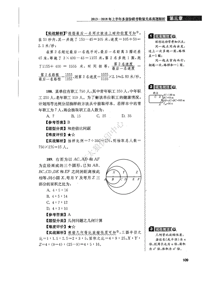 花生十三数量关系1200题解析_2026考公资料_花生十三合集_旗舰班-国考（2026版）花生十三旗舰班（花生行测+飞扬申论）⭐⭐⭐_电子资料（讲义+题本）_刷题题本_数量1200题（非26课程）