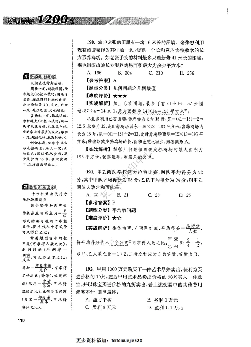 花生十三数量关系1200题解析_2026考公资料_花生十三合集_旗舰班-国考（2026版）花生十三旗舰班（花生行测+飞扬申论）⭐⭐⭐_电子资料（讲义+题本）_刷题题本_数量1200题（非26课程）