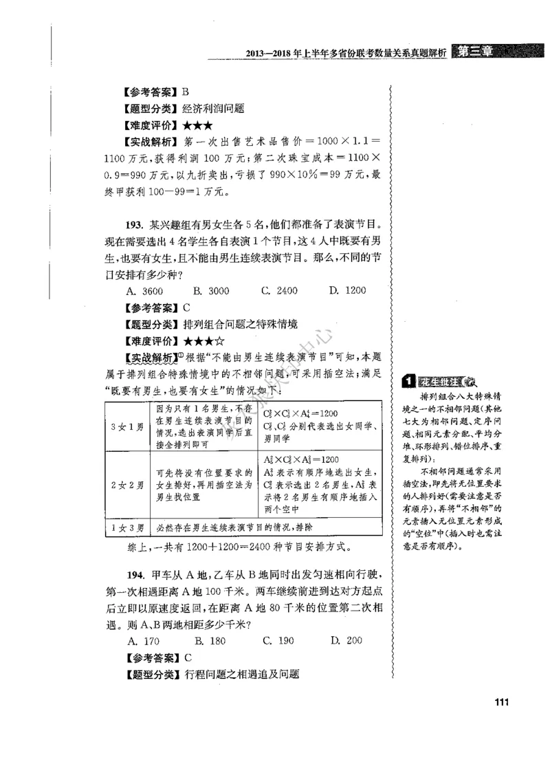 花生十三数量关系1200题解析_2026考公资料_花生十三合集_旗舰班-国考（2026版）花生十三旗舰班（花生行测+飞扬申论）⭐⭐⭐_电子资料（讲义+题本）_刷题题本_数量1200题（非26课程）