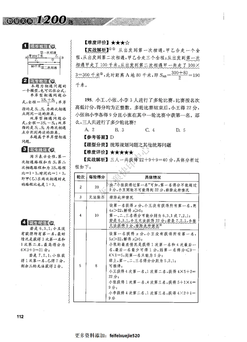 花生十三数量关系1200题解析_2026考公资料_花生十三合集_旗舰班-国考（2026版）花生十三旗舰班（花生行测+飞扬申论）⭐⭐⭐_电子资料（讲义+题本）_刷题题本_数量1200题（非26课程）