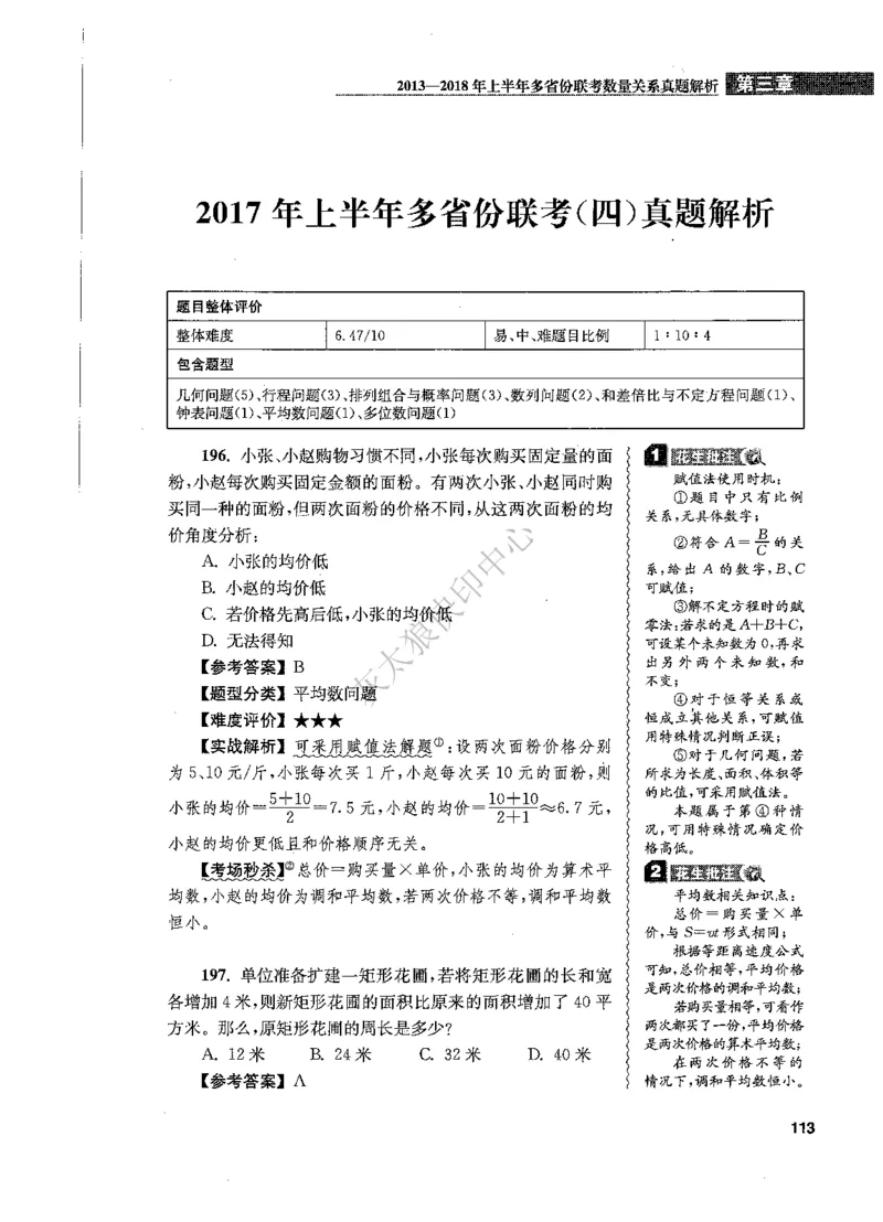 花生十三数量关系1200题解析_2026考公资料_花生十三合集_旗舰班-国考（2026版）花生十三旗舰班（花生行测+飞扬申论）⭐⭐⭐_电子资料（讲义+题本）_刷题题本_数量1200题（非26课程）