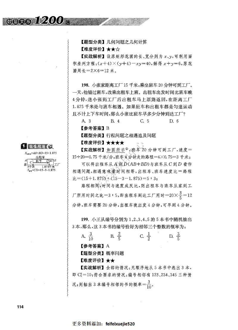 花生十三数量关系1200题解析_2026考公资料_花生十三合集_旗舰班-国考（2026版）花生十三旗舰班（花生行测+飞扬申论）⭐⭐⭐_电子资料（讲义+题本）_刷题题本_数量1200题（非26课程）