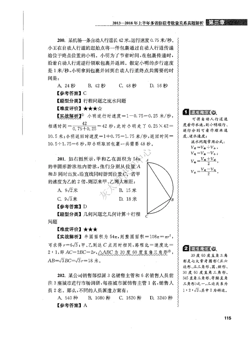花生十三数量关系1200题解析_2026考公资料_花生十三合集_旗舰班-国考（2026版）花生十三旗舰班（花生行测+飞扬申论）⭐⭐⭐_电子资料（讲义+题本）_刷题题本_数量1200题（非26课程）