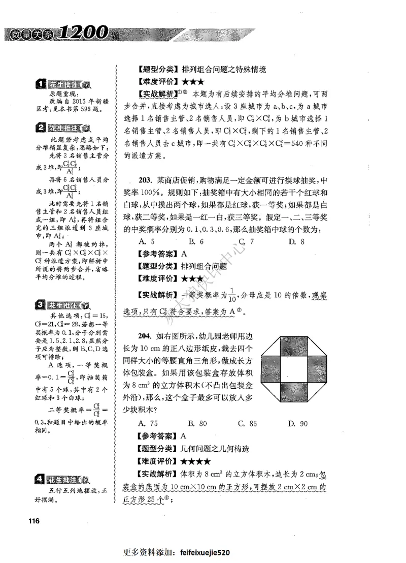 花生十三数量关系1200题解析_2026考公资料_花生十三合集_旗舰班-国考（2026版）花生十三旗舰班（花生行测+飞扬申论）⭐⭐⭐_电子资料（讲义+题本）_刷题题本_数量1200题（非26课程）