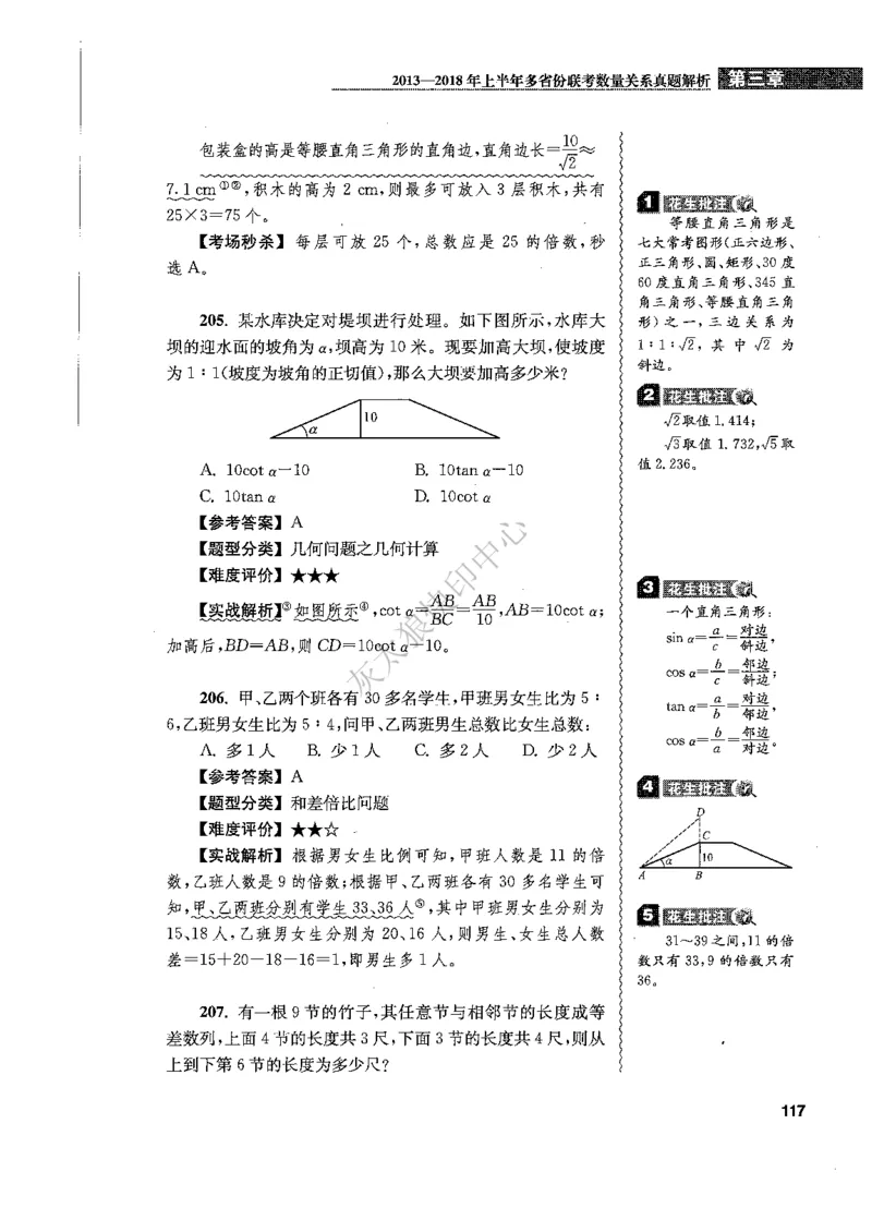 花生十三数量关系1200题解析_2026考公资料_花生十三合集_旗舰班-国考（2026版）花生十三旗舰班（花生行测+飞扬申论）⭐⭐⭐_电子资料（讲义+题本）_刷题题本_数量1200题（非26课程）