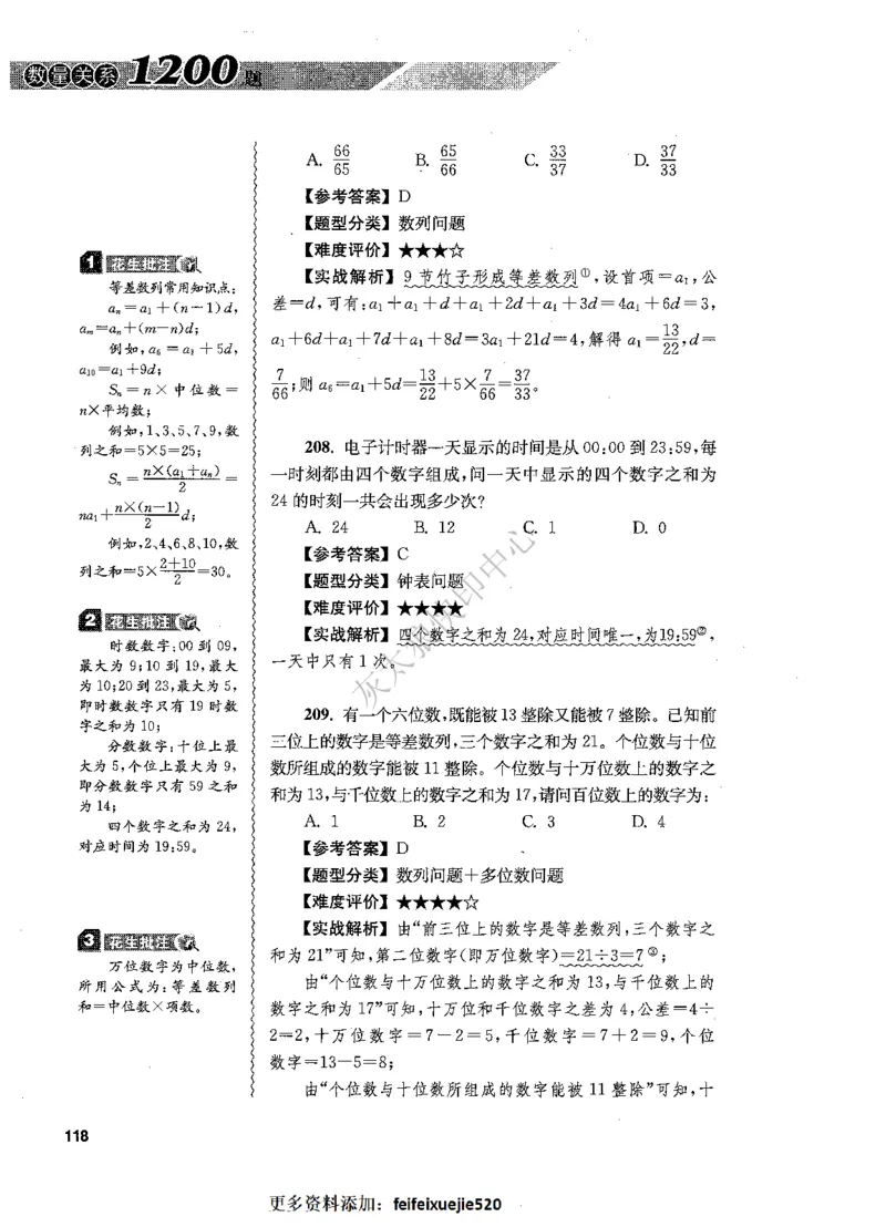 花生十三数量关系1200题解析_2026考公资料_花生十三合集_旗舰班-国考（2026版）花生十三旗舰班（花生行测+飞扬申论）⭐⭐⭐_电子资料（讲义+题本）_刷题题本_数量1200题（非26课程）