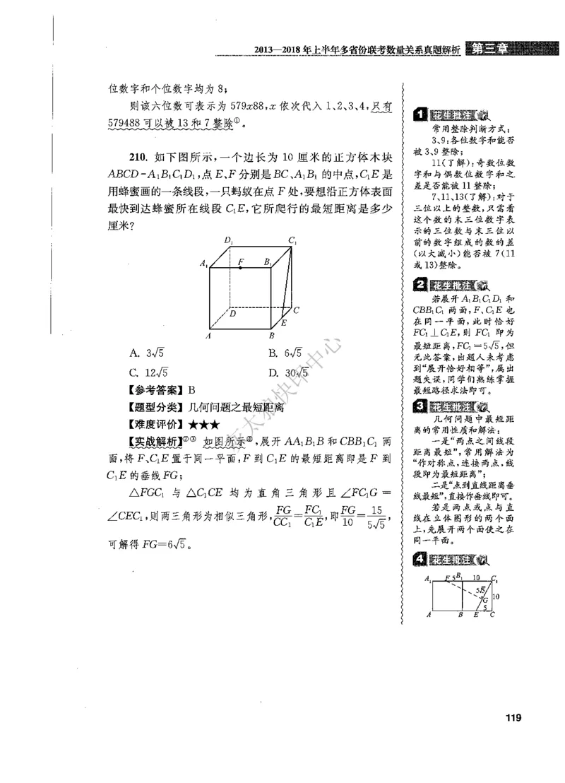 花生十三数量关系1200题解析_2026考公资料_花生十三合集_旗舰班-国考（2026版）花生十三旗舰班（花生行测+飞扬申论）⭐⭐⭐_电子资料（讲义+题本）_刷题题本_数量1200题（非26课程）
