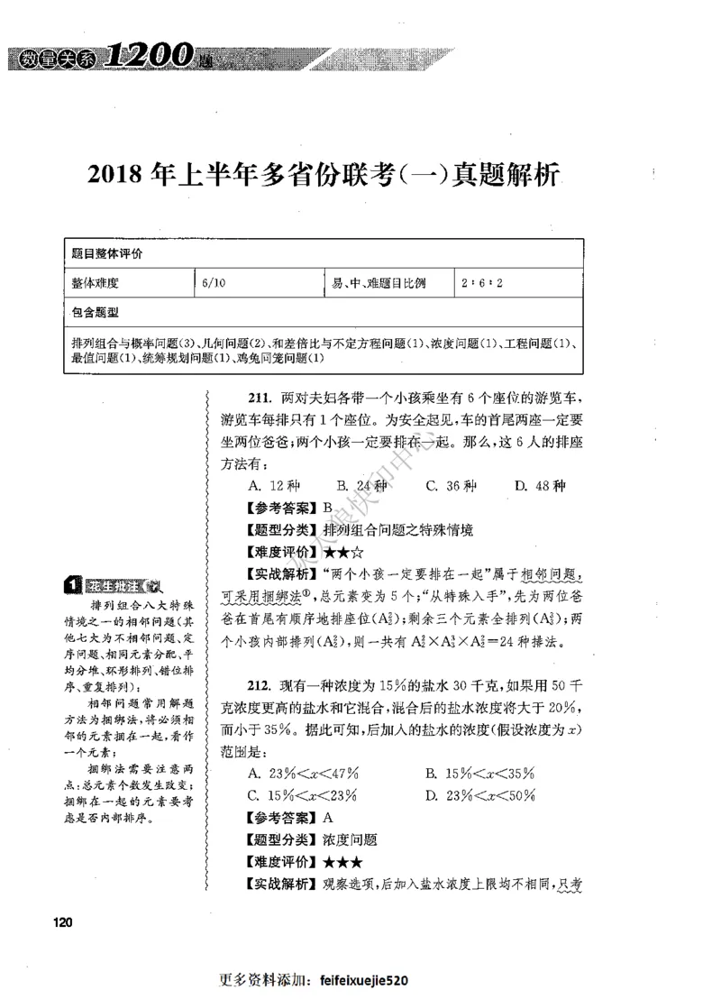 花生十三数量关系1200题解析_2026考公资料_花生十三合集_旗舰班-国考（2026版）花生十三旗舰班（花生行测+飞扬申论）⭐⭐⭐_电子资料（讲义+题本）_刷题题本_数量1200题（非26课程）