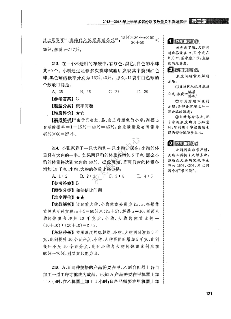 花生十三数量关系1200题解析_2026考公资料_花生十三合集_旗舰班-国考（2026版）花生十三旗舰班（花生行测+飞扬申论）⭐⭐⭐_电子资料（讲义+题本）_刷题题本_数量1200题（非26课程）