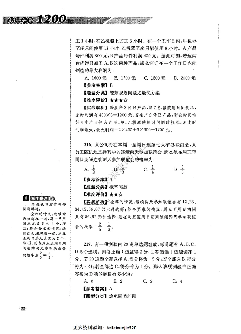 花生十三数量关系1200题解析_2026考公资料_花生十三合集_旗舰班-国考（2026版）花生十三旗舰班（花生行测+飞扬申论）⭐⭐⭐_电子资料（讲义+题本）_刷题题本_数量1200题（非26课程）